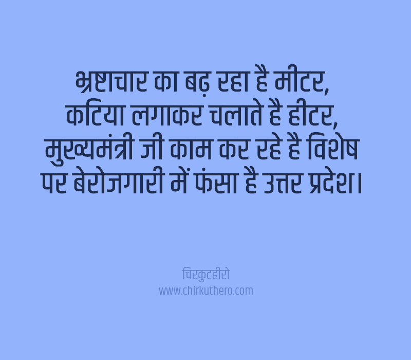 Uttar Pradesh Shayari