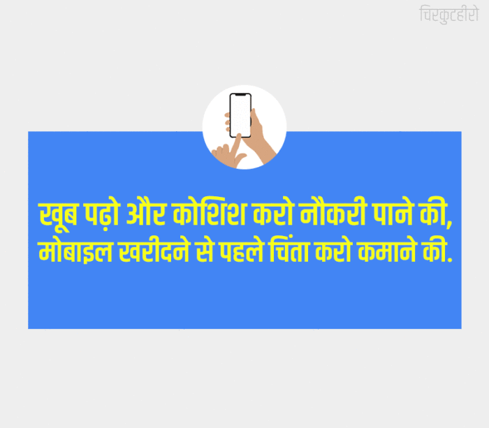 मोबाइल दोहा हिंदी में