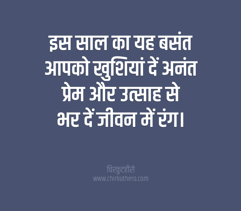 Vasant Ritu Shayari